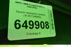 Крыло переднее правое (41357248660) для BMW 5-серия F10/F11 с 2009-2016г