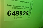Дверь багажника без стекла (5062045300C15) для Geely Monjaro с 2021г