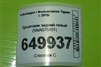 Брызговик задний левый (5NA075101) для Volkswagen Tiguan с 2016г