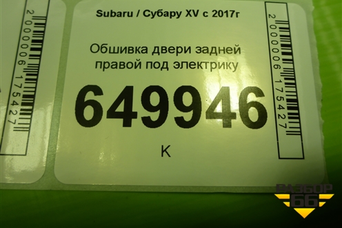 Обшивка двери задней правой под электрику (S71507160) для Subaru XV с 2017г