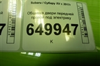 Обшивка двери передней правой под электрику (S71507140) для Subaru XV с 2017г