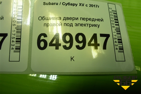 Обшивка двери передней правой под электрику (S71507140) для Subaru XV с 2017г