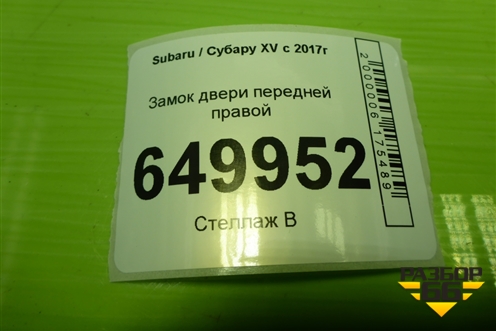 Замок двери передней правой для Subaru XV с 2017г