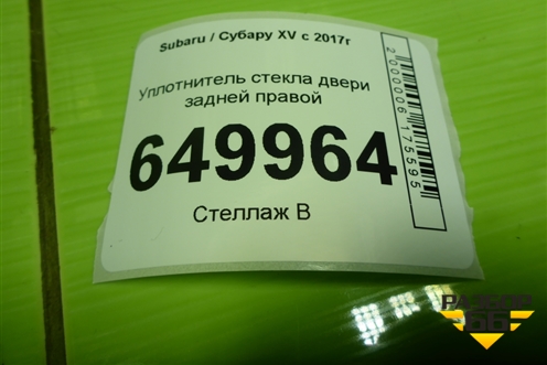 Уплотнитель стекла двери задней правой для Subaru XV с 2017г