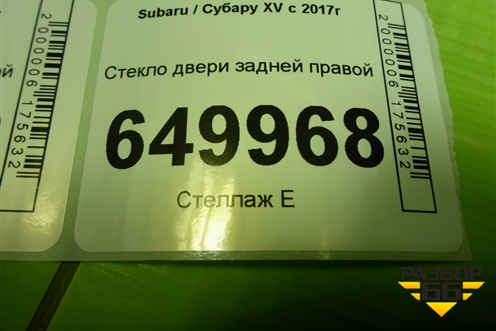 Стекло двери задней правой для Subaru XV с 2017г