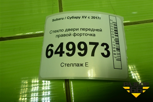 Стекло двери передней правой форточка для Subaru XV с 2017г