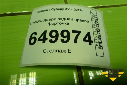 Стекло двери задней правой форточка для Subaru XV с 2017г
