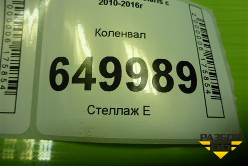 Коленвал (G4FC 1.6л) для Hyundai Solaris с 2010-2016г