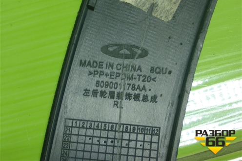 Накладка заднего крыла левого (609001178AA) для OMODA C5 с 2022г