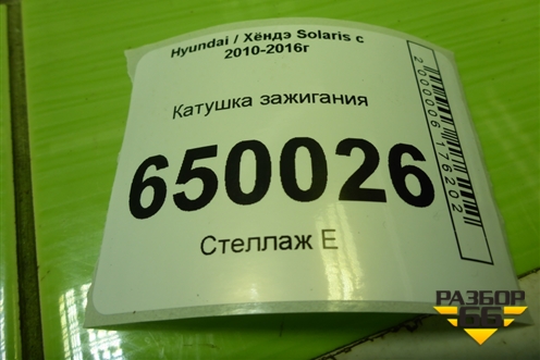 Катушка зажигания (дубликат) (AMDEL447) для Hyundai Solaris с 2010-2016г