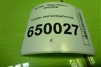 Клапан вентиляционный (9751125001) для Hyundai Solaris с 2010-2016г