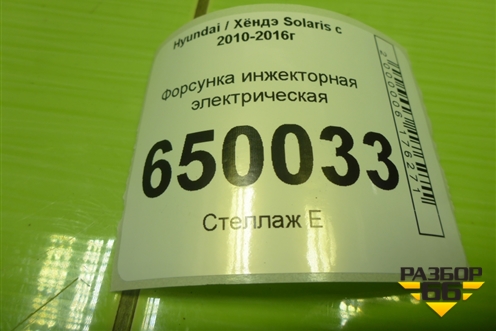 Форсунка инжекторная электрическая (G4FC 1.6л) (353102660) для Hyundai Solaris с 2010-2016г