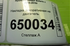 Накладка декоративная на двигатель (G4FC 1.6л) (224052B000) для Hyundai Solaris с 2010-2016г