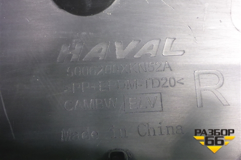 Накладка переднего крыла правого (5006200XKN52A) для Haval Dargo X с 2022г