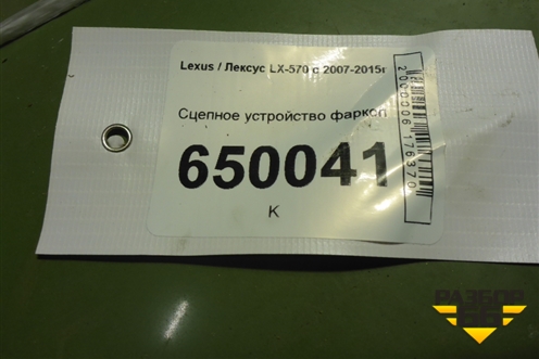 Сцепное устройство фаркоп для Lexus LX-570 с 2007-2015г