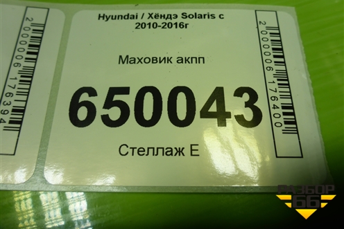 Маховик (АКПП) для Hyundai Solaris с 2010-2016г