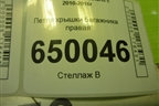 Петля крышки багажника правая для Hyundai Solaris с 2010-2016г
