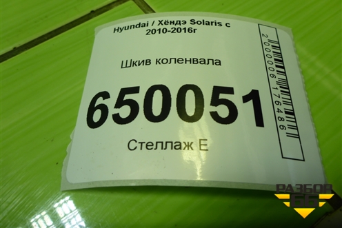 Шкив коленвала (G4FC 1.6л) для Hyundai Solaris с 2010-2016г