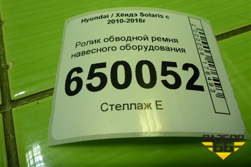 Ролик обводной ремня навесного оборудования (G4FC 1.6л) для Hyundai Solaris с 2010-2016г