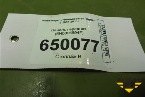 Панель передняя (5N0805594F) для Volkswagen Tiguan с 2007-2011г