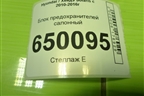 Блок предохранителей салонный (919504L521) для Hyundai Solaris с 2010-2016г