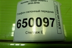 Плафон салонный передний (928504L000) для Hyundai Solaris с 2010-2016г