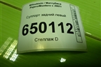 Суппорт задний левый для Mitsubishi Pajero/Montero с 2007г