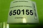 Воздухозаборник отопителя (21908102124) для VAZ Granta/Гранта