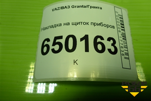 Накладка на щиток приборов (21925325124) для VAZ Granta/Гранта