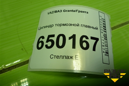 Цилиндр тормозной главный для VAZ Granta/Гранта