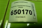 Решетка стеклоочистителей левая (после 2018г) (8450100861) для VAZ Granta/Гранта