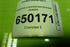 Решетка стеклоочистителей правая (после 2018г) (8450100860) для VAZ Granta/Гранта