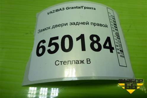 Замок двери задней правой для VAZ Granta/Гранта