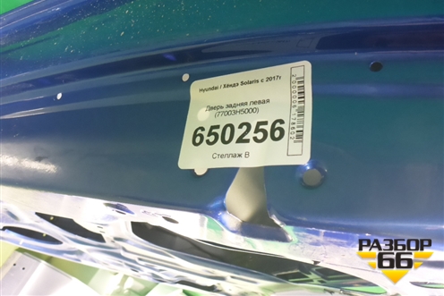 Дверь задняя левая (77003H5000) для Hyundai Solaris с 2017г