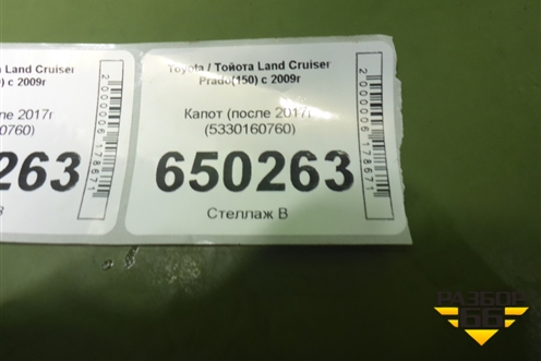 Капот (после 2017г (5330160760) для Toyota Land Cruiser Prado(150) с 2009г