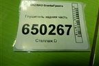 Глушитель задняя часть (219021200010) для VAZ Granta/Гранта