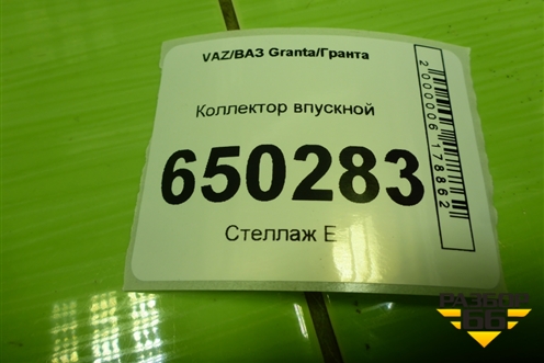 Коллектор впускной  (11193 1.6л) (212171008606) для VAZ Granta/Гранта