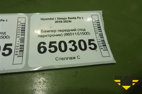 Бампер передний (под парктроник) (86511S1500) для Hyundai Santa Fe с 2018-2024г
