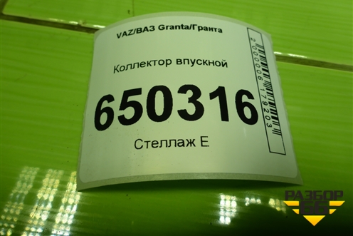 Коллектор впускной (11193 1.6л нижняя часть) (2111100801510) для VAZ Granta/Гранта