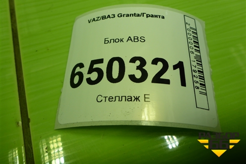 Блок ABS (2190353801002) для VAZ Granta/Гранта