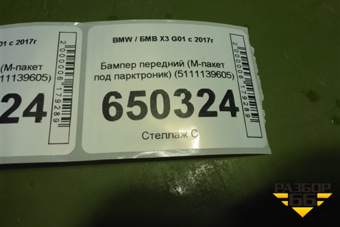 Бампер передний (M-пакет под парктроник) (5111139605) для BMW X3 G01 с 2017г