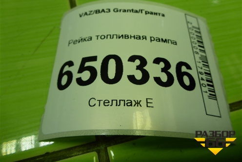 Рейка топливная рампа (11193 1.6л) (1118114401010) для VAZ Granta/Гранта