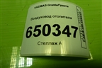 Воздуховод отопителя (1118810134210) для VAZ Granta/Гранта