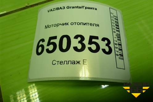 Моторчик отопителя для VAZ Granta/Гранта
