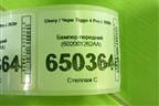 Бампер передний (602001262AA) для Chery Tiggo 4 Pro с 2020г