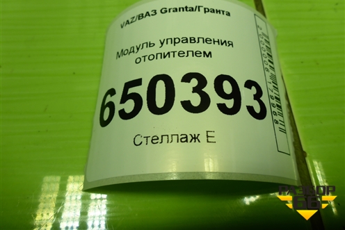 Модуль управления отопителем для VAZ Granta/Гранта