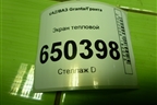 Экран тепловой для VAZ Granta/Гранта
