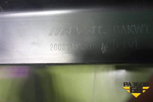 Юбка переднего бампера (после 2023г) (2803168XST01B) для Haval Jolion с 2021г