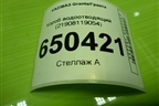Короб водоотводящий (21908119054) для VAZ Granta/Гранта