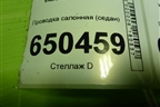 Проводка салонная (седан) (8450101063) для VAZ Granta/Гранта